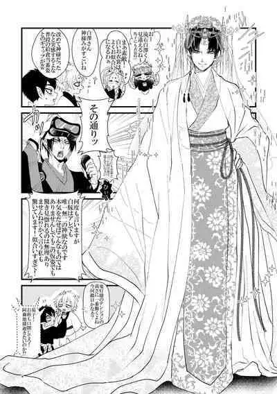 Oni to-shin no ban keiyaku