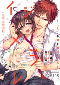 [Saotome Mokono] Ijimerare ~"Onna" no Boku to Kainushi Sannin~ <Tankoubon Tokubetsu Ban> [Chinese] [脸肿汉化组]
