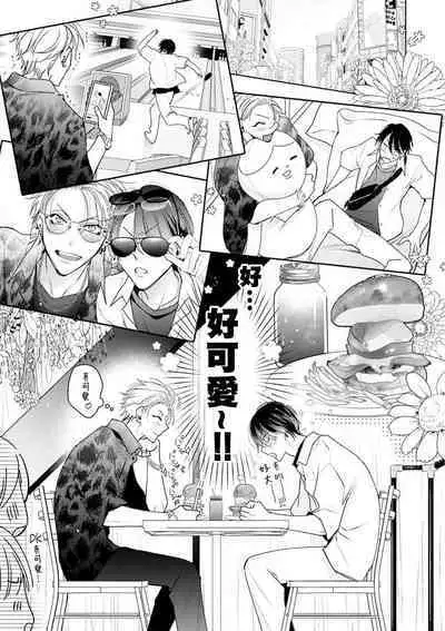 Densetsu no Yarichin VS Teppeki no Shiriana | 传说级炮王vs铁壁屁眼 恋人篇 Ch. 06-09