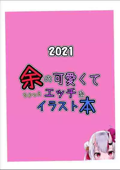 Yo no Kawaikute Chotto Ecchi na Illust Bon