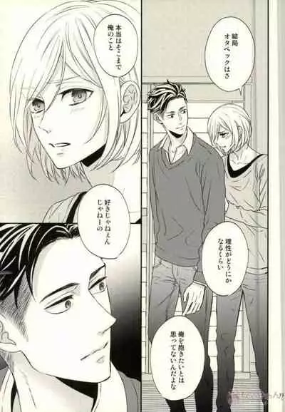 Koi to Hajimete no Asa