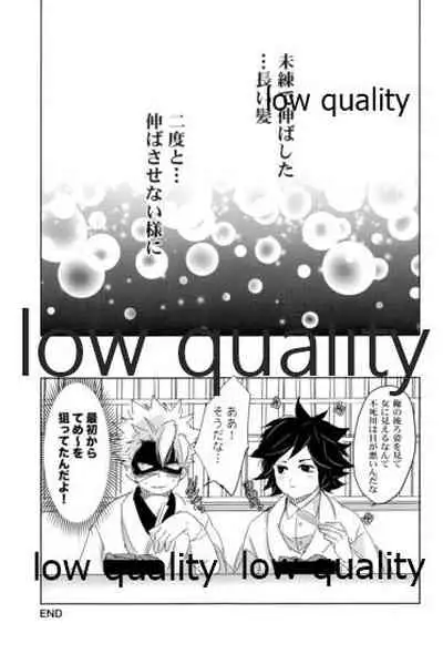 (日輪鬼譚12) [アルチスト (加賀城)] 浮世髪 (鬼滅の刃)