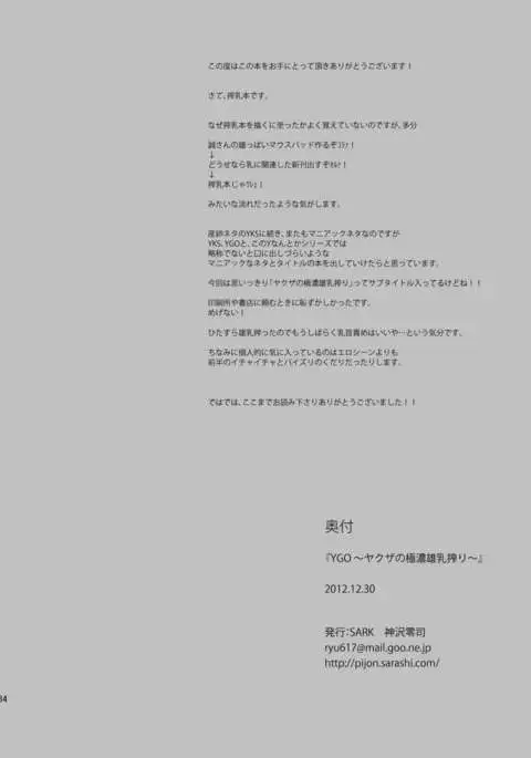 YGO ~ Yakuza no Gokunou Ochichishibori ~