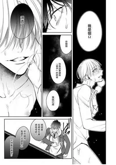 Ochikobore Alpha to Elite Omega | 问题α与精英Ω Ch. 1-3