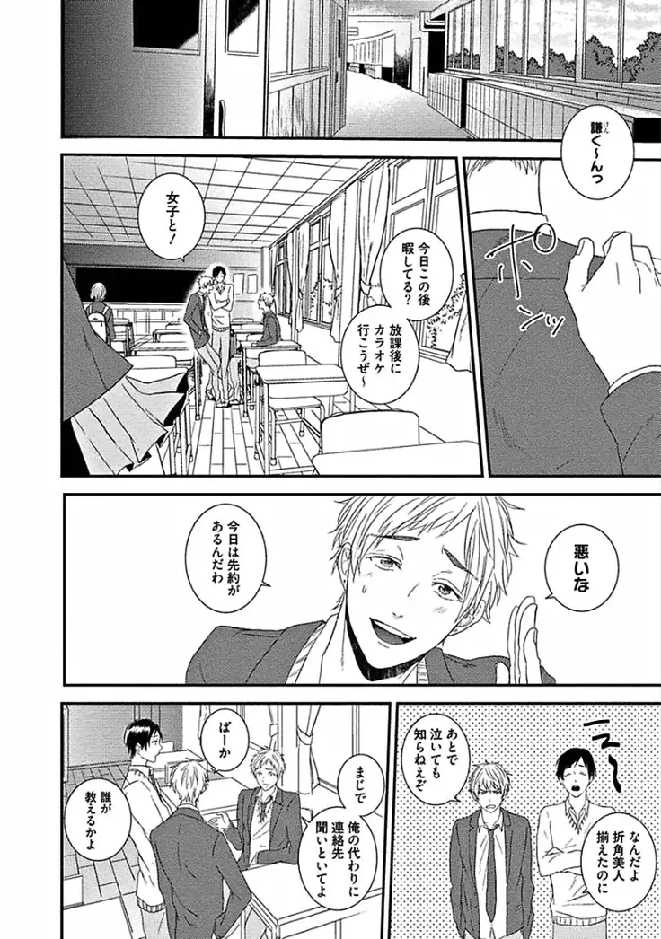 Hajimete wa Mechakucha Hageshii