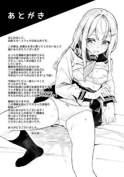 Skirt no Naka wa Fantastic!