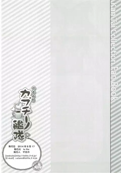 Yurufuwa Cappuccino Kantai