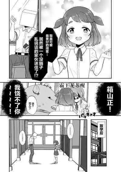 Banmeshi Ogoru kara Yurushite yo Zenpen | 晚饭请你吃啦原谅我吧 前篇