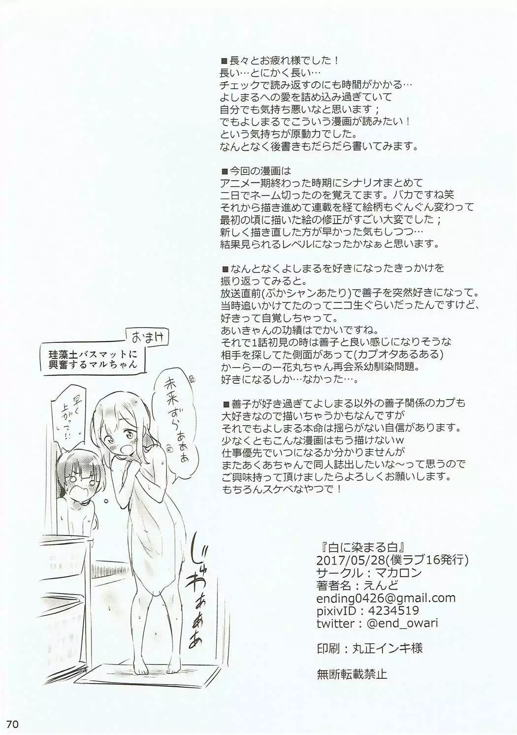 Shiro ni Somaru Shiro