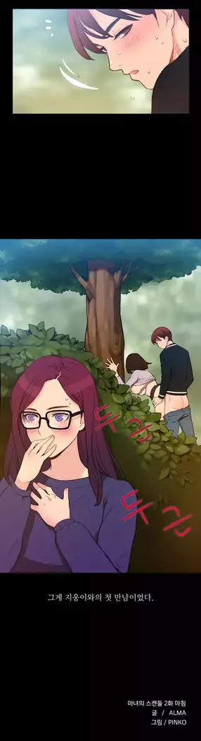 Scandal of the Witch Ch.0-32