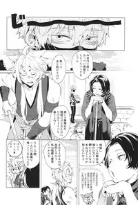 (SPARK10) [American ☆ Rock (Kotarou)] Mukuchi na Kitsune no Kyuuaikoudou (Touken Ranbu)