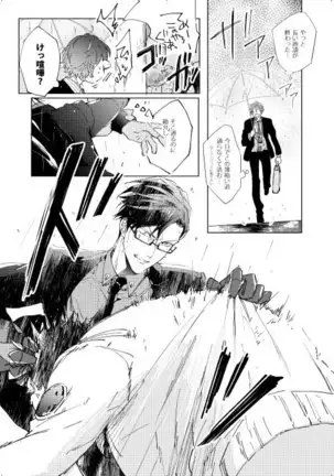 臆病者は雨と鳴く