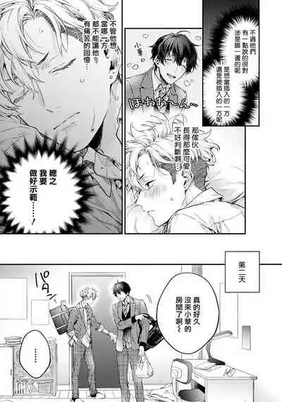 不良少年华他无原则娇惯小男友 Ch.1