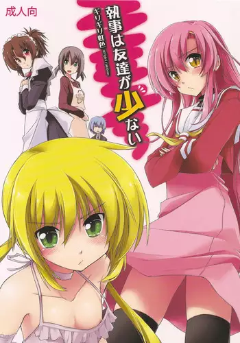 (C79) [Girigiri Nijiiro (Kamino Ryu-ya)] Shitsuji wa Tomodachi ga Sukunai (Hayate no Gotoku!)