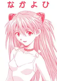 (C56) [Nakayohi (Izurumi)] Rare Cheese (red) (ToHeart, Neon Genesis Evangelion)