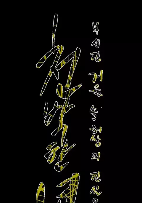 Kitsch | Disrespectful Bitch