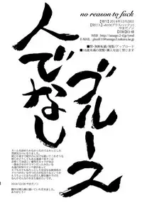 (C87) [+810 (Yamada Non)] Hitodenashi Blues (Eyeshield 21)