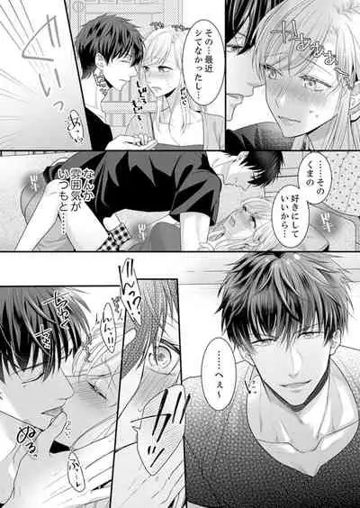 ご無沙汰エッチは感度がスゴい！～溜まった分だけ抱いていい？1-２