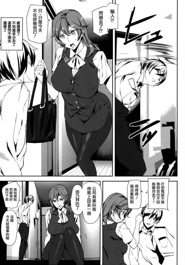 Crime Girls Ch. 1-4, 8