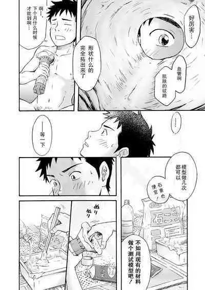 Susume! Zenryoku Mousou Shounen <Zenpen> | 前进!全力妄想少年【前篇】