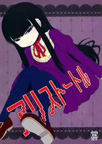 (C87) [Fugudoku (Katou Fuguo)] Aristotle (High Score Girl)