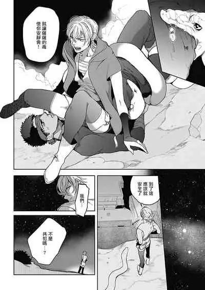 [Soutome Emu] Sahara no Sekiganrou | 撒哈拉的独眼狼 1-4 [Chinese] [拾荒者汉化组] [Digital]