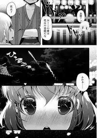 (C92) [Aikotobako (Goriyaku)] Omatsuri Rumia (Touhou Project)