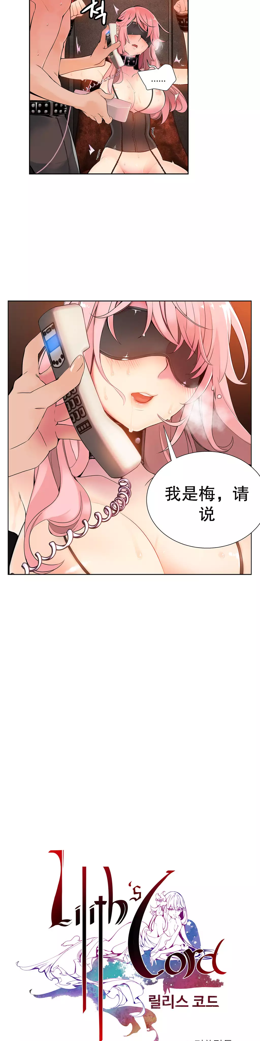 莉莉丝的脐带 Ch.1-29