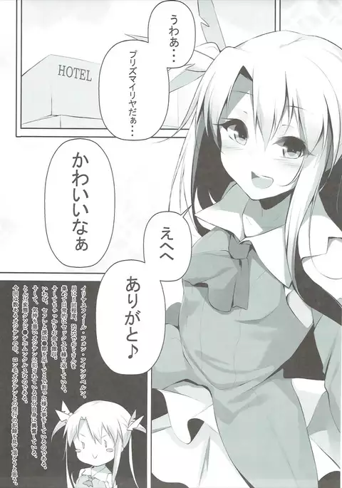 Enkou Mahou Shoujo Illya no Inkou Nikki File1: Longe Oji-san