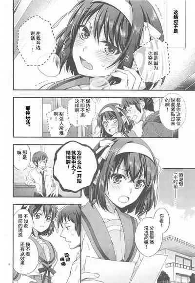 Haruhi wa Oazuke Sasete Mitai!! Enchousen - She wants him to exercise restraint!!