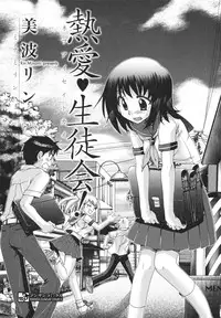 [Minami Rin] Netsuai Seitokai!