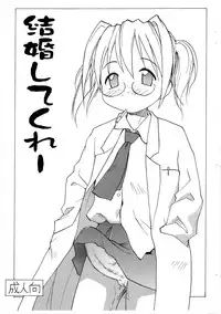 [B5 Doumei (RaTe)] Kekkon Shite Kure