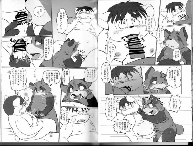 Natsuyasumi wa Mijikai. 2