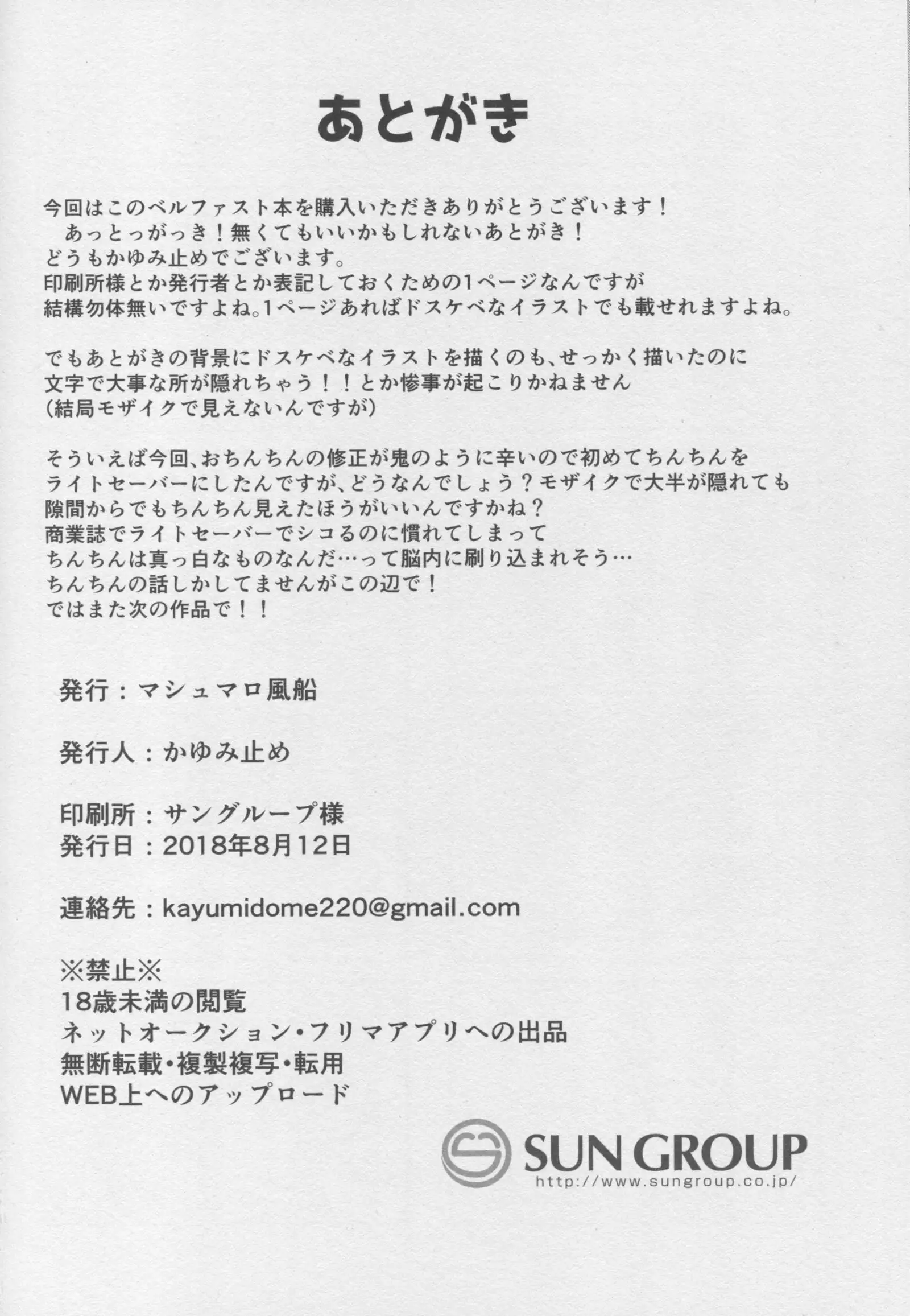 Belfast Mama no Shasei Kanri