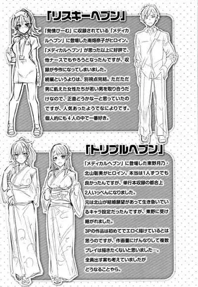 Nakadashi Strike! - Winning strike!