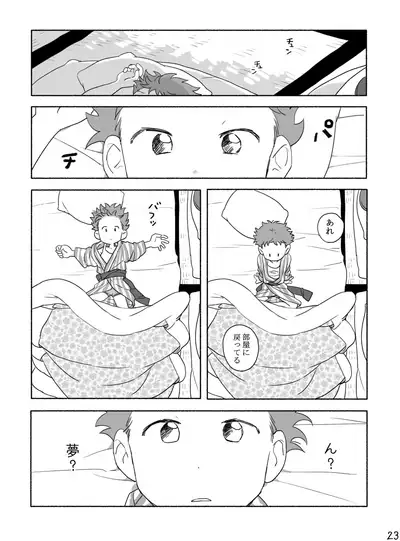 Kazoku to Kita Ryokan de Gay Couple to Deau Shota