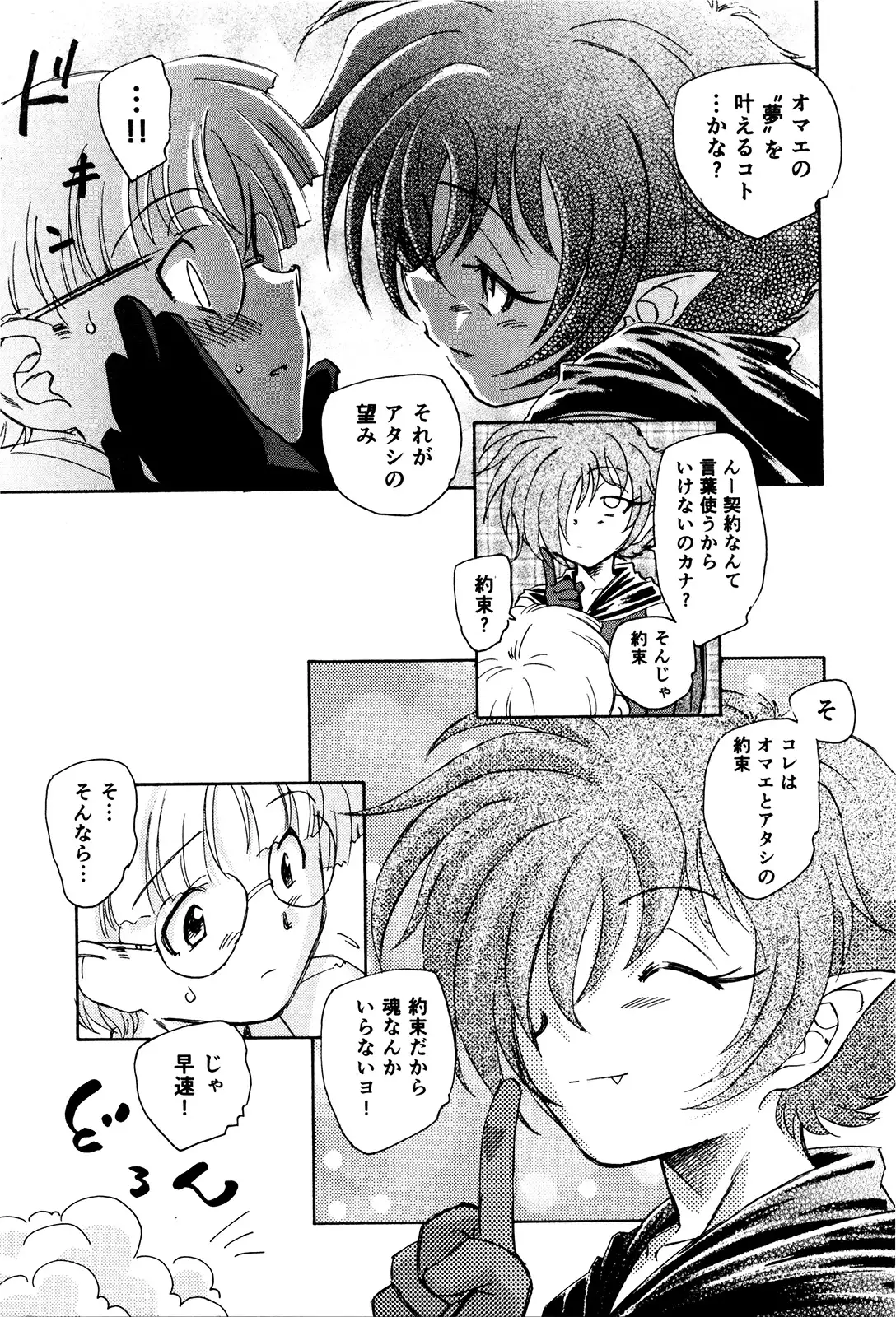 マは小悪魔のマ＋2