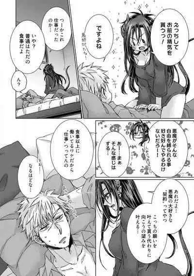 [Kokonoe Chika] Inma wa Oji-san ni Oishiku Itadakaremashita? 1-3