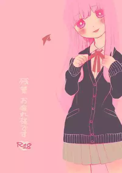 [Asagisuisen] [WEB Sairoku] Tanatana Hon 'Zangyou Otsukaresamadesu'