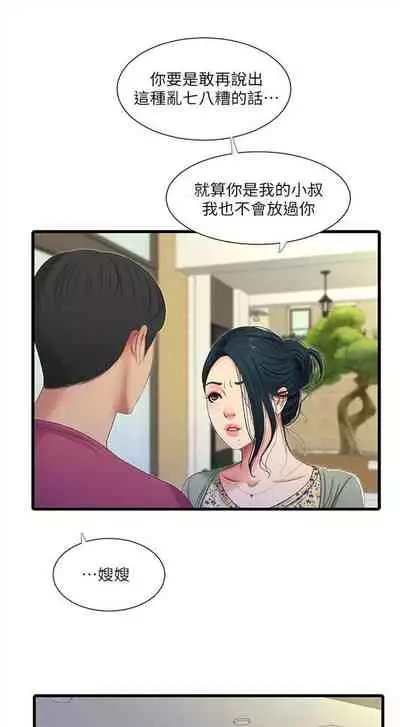 [愛摸] 親家四姊妹 1-100 官方中文（連載中）