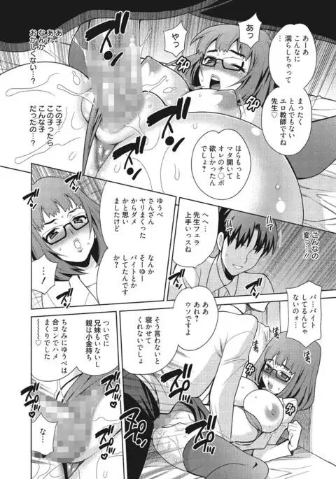 Gakkou de Hametara Dame desu ka?