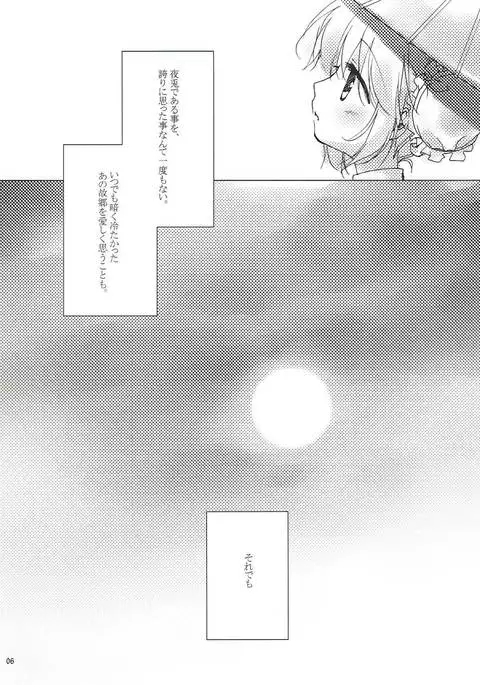 翳りゆく月に、くちづけを