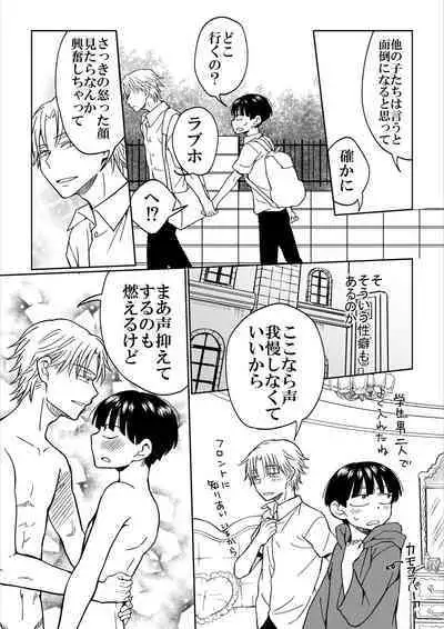 Heibon Danshi dakedo Ikemen Danshi ni Iiyorarete Komattemasu