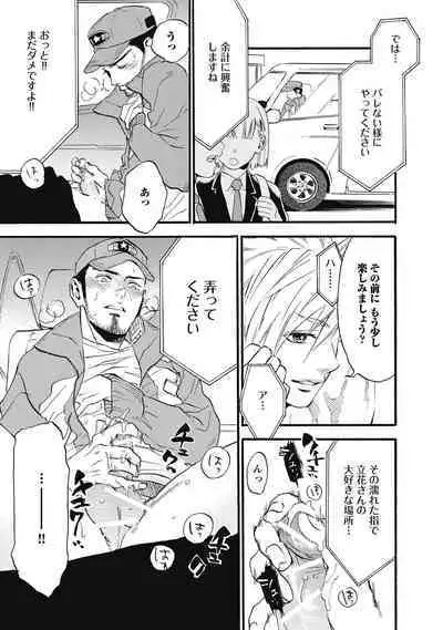 Hatsujou Pet Choukyouchuu!