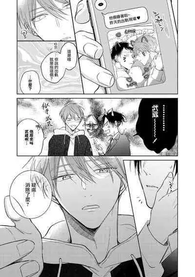 [Arata Licca] Oni Joushi Gokudera-san wa Abakaretai. | 魔鬼上司·狱寺先生想暴露 Ch. 7-12+加笔+13-16 [Chinese] [Digital]