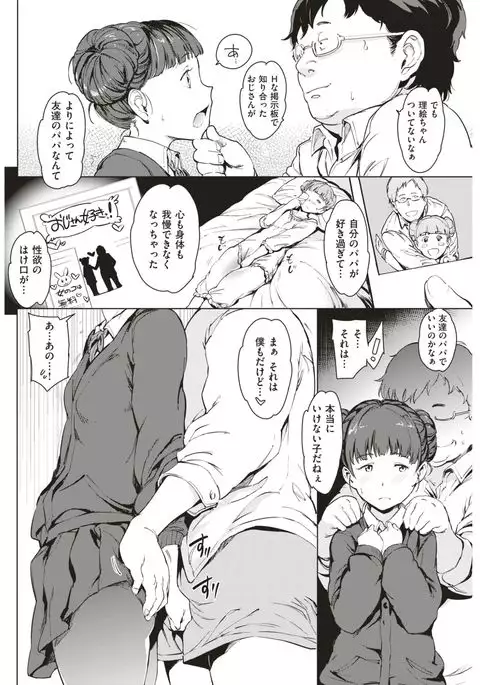 COMIC Kairakuten 2017-04