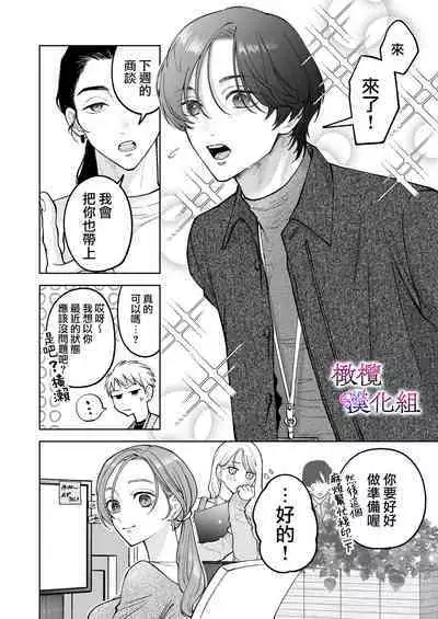 zoku shigoto ga dekinai Sakaki-kun wa yoru dake yūnō |工作无能的榊君只在夜晚十分能干·续