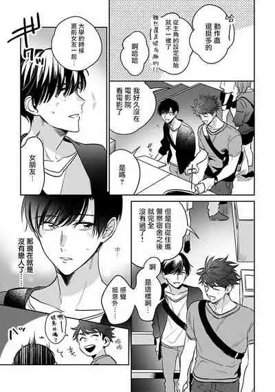 Yume nara Doko made Yurusaremasu ka? | 如果是梦的话能原谅到哪一步呢? Ch. 1-6+特典