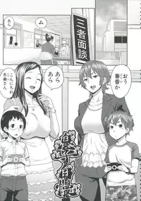 [Agata] Mama x Pako [Kanzenban]