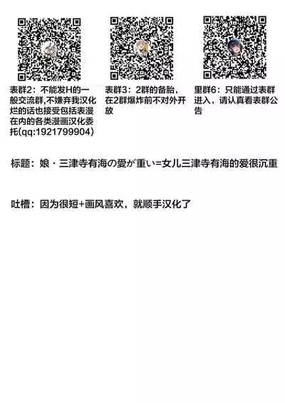 Musume Mitsudera Ami no Ai ga Omoi